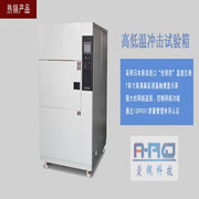 乐动官网高低温冲击试验箱满足GJB150.5-86军用设备环境试验方法_温度冲击
